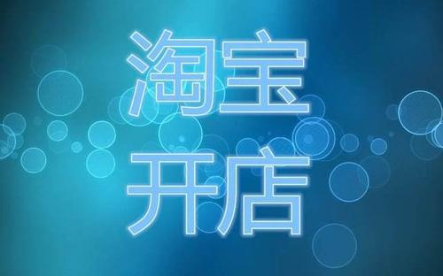 淘寶新店如何推廣引流？淘寶新店推廣需要多少錢？